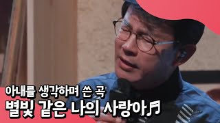 설운도가 아내를 생각하며 쓴 곡이 있다? 어머니의 희생을 가사에 담은 곡, 별빛 같은 나의 사랑아♬ | 랄라랜드 2 회