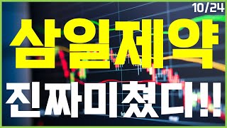 [삼일제약 주가 전망] \