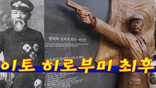 [북 리뷰 036] 어떻게 우리는 일본의 식민지가 되었는가 - [이토 히로부미] 완결