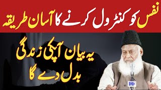 Apne Nafs Ko Kaise Control Kiya Jaaye By Dr. Israr Ahmad