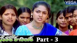 Seethakoka Chiluka Full Movie Part 3 | Super Hit Telugu Movie