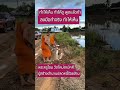 ผู้สร้างตำนานปลดหนี้ 100 ล้าน พระครูโอม วัดใหม่สามัคคี อ.หนองไผ่ จ.เพชรบูรณ์ หลวงพ่อห้ามจน