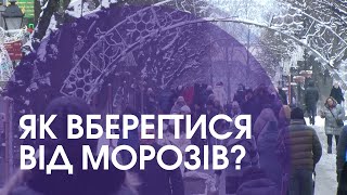 150 смертей через обмороження: як вберегтися?