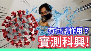 【科興】親身評測接種科興疫苗有乜副作用？驚唔驚? 過程如何?