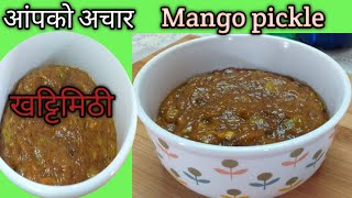 How to make khatti mithi achar|sweet and sour raw mango pickle|lockdown recipe mango pickle|135