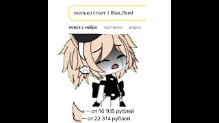 -Не хочу покупать такое дермище🤮 #gacha #memes #edit #gachaclub #gachalife #гача #гачалайф #gachaedi