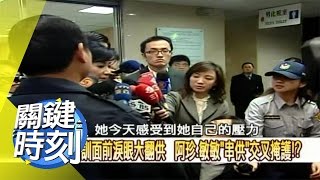 我們的熟建立在金錢 辜仲諒讓扁氣的臉色鐵青？！ 2008年 第0519集 2200關鍵時刻