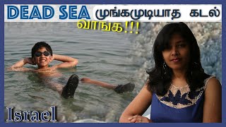 ஏன் Dead Sea னு சொல்றாங்க? முங்கமுடியாத கடல் in Israel #tamilvlog #tamiltravel #israel #deadsea