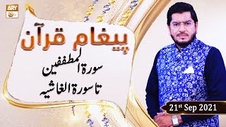 Paigham e Quran - Muhammad Raees Ahmed - 21st September 2021 - ARY Qtv