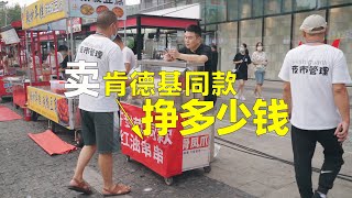 在夜市摆摊，卖肯德基同款红油串串，能赚多少钱【乔大朋】