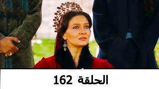 السلطانة كوسم الحلقة  162