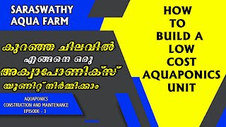 How to build a low cost aquaponics unit ചിലവു കുറഞ്ഞ അക്വാപോണിക്സ് നിർമ്മാണം  #aquaponics