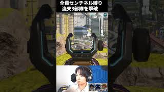 全員センチネル縛りランク、味方のダメージ報告が独特過ぎておもろいｗ | Apex Legends | Apex Legends #Shorts