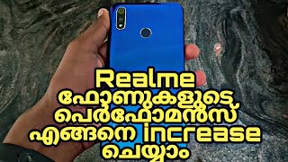 #Realme #Tips #performance Realme ഫോണുകളുടെ പെർഫോമൻസ് increase ചെയ്യാൻ ഈ ഒറ്റ കാര്യം ചെയ്താൽ മതി