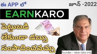 how to earn money online Telugu 2022 | earnkaro affiliate marketing | affiliate marketing Telugu