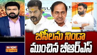 Debate : బీసీలను నిండా ముంచిన బీఆర్ఎస్ - Congress Leader Charan Koushik | Raj News