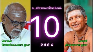 2024 உண்மை விளக்கம் 10 - பூதங்களின் அடையாளங்கள் - பவானி தியாகராசன் ஐயா