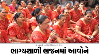 ભાગ્યશાળી ભજનમાં આવોને | New Gujarati Kiran 2022 | Gujarati Satsang | Hans Wahini Official