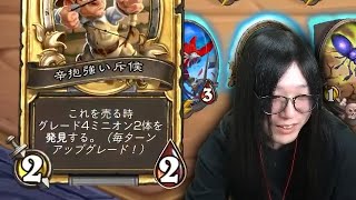 [シーズン9]金辛抱強いまつり - ハースストーンバトルグラウンド Hearthstone Battlegrounds