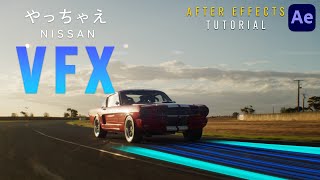 日産のCM的なVFXの作り方！ 01【After Effectsチュートリアル】