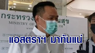 'อนุทิน' ยังย้ำคำเดิม \