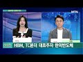 허반석의 모멘텀 투자 hbm tc본더 대표주자 한미반도체 미코 머니투데이방송 증시 증권