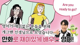 [카툰영어] 코노에 이어 PC방에 간 케빈과 크리스틴 | 케빈’s 카툰 잉글리시