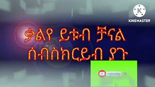 ውጣቱ ሰከን እንበል ለሑሉም ነገር