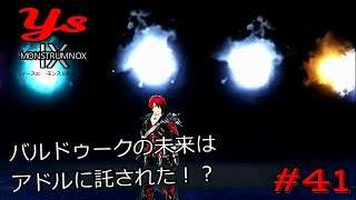 監獄都市での冒険譚 #41 イースⅨ 実況プレイ