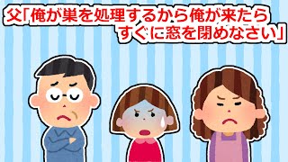 父「役所が時間かかるなら俺が自分で蜂の巣を処理する！」→結果…【2ちゃん/5ちゃんスレ】