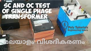 SC AND OC TEST ON SINGLE PHASE TRANSFORMER/ For Kerala Polytechnic/B.tech/BE