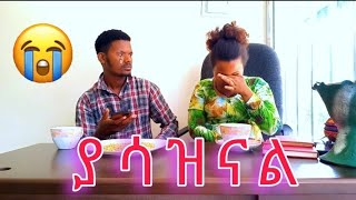 ሊደፍረኝ ሴትነቴን ጠየቀኝ ክፍል 2  interview with lemlem mulato part 2