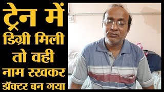 12वीं पास Man Singh Baghel ने 9 साल तक Clinic चलाई, अब पकड़ा गया