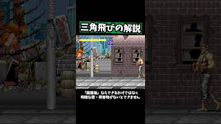 【ファイナルファイト】三角飛びの威力に自分でびっくりする #レトロゲーム #ゲーム実況