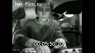 1966г. п. Янтарный. янтарный комбинат. Калининградская обл