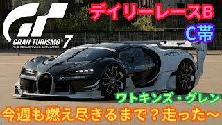 【GT7】グランツーリスモ7　今週も燃え尽きるまで？走った～　デイリーレースB　ワトキンズ・グレン