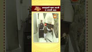 अधकुवारी गुफा आरती | Maa Vaishno Devi Adhkuwari | 31 Jan 2025 | #shorts #adhkuwari #ardhkuwari