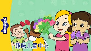 趣味儿童中心 19｜Fun at Kids Central｜中文动画｜中文字幕｜Science \u0026 Nature｜ Friendship｜Little Fox Chinese