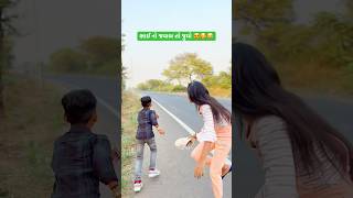 ભાઈ નો જવાબ તો જુવો 😍🥰😂#brother #sister #brosis #bhai #bhaibahenstatus #shorts #shortvideo #new