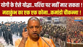 Mahakumbh 2025 Security: 50 करोड़ हिंदू आएंगे...दुश्मन छू भी नहीं पाएगा | CM Yogi News | Army