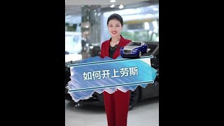 给你一台劳斯莱斯你确定会开吗？ #抖音车王争霸赛#全dou是靓车  @抖音汽车