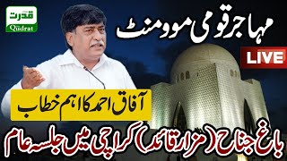 LIVE🔴Karachi | muhajir qaumi movement pakistan Jalsa | afaq ahmed \u0026 Others Speeches | 26 Dec 2021