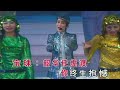 karaoke粵語流行曲精選金曲之陳寶珠紅磡演唱會5 有人聲及歌詞字幕 cantonese pops with lyrics subtitle connie chan po chu live