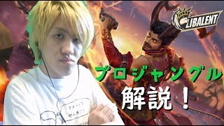 【Vainglor解説】プロゲーマー解説Jungle編上手くなりたい人向け