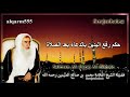 حكم رفع اليدين بالدعاء بعد الصلاة ، الشيخ محمد بن عثيمين رحمه الله