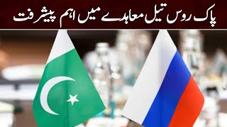 Big News About Pak Russia Oil Agreement |  Samaa News