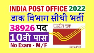 India Post Office GDS Online Form 2022 kaise bhare !! How to Fill Indian Post GDS Online Form 2022