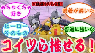 『ガンマ1号と2号は想像以上に良いキャラだったよね』読者の反応集【ドラゴンボール】