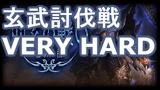 【グランブルーファンタジー】北玄の戦い 〜四象降臨～　玄武討伐戦[VERY HARD]