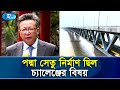 পদ্মা সেতু নির্মাণে ব্যবহারকৃত ৩০টি প্রযুক্তির মধ্যে ১৩টিই নতুন-চীনের রাষ্ট্রদূত লি জামিং | Rtv News